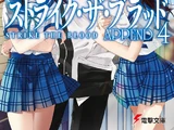 Light Novel APPEND 4