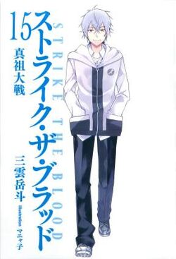 Light Novel Volume 12, Strike The Blood Wiki, Fandom