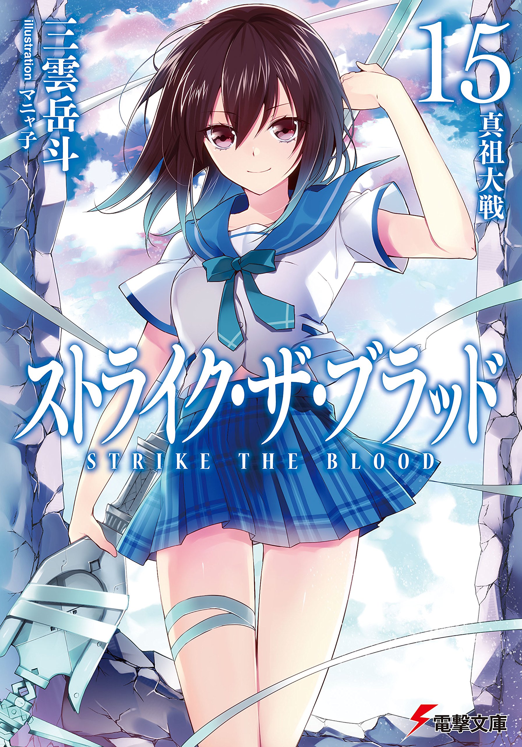Strike the Blood APPEND 2 Novel Anime Japanese Book
