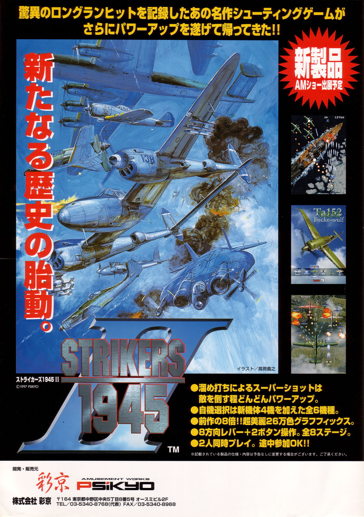 Strikers 1945 II | Strikers 1945 Wiki | Fandom Strikers 1945 II | Strikers 1945 Wiki | Fandom
