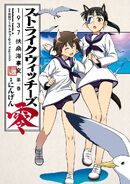 Strike Witches zero 1937 jp cover 1