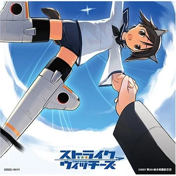 ストライクウィッチーズ ～わたしにできること～ (Strike