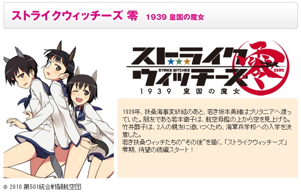 Strike Witches Zero:1939 Koukaku no majo | World Witches Strike Witches Zero:1939 Koukaku no majo | World Witches