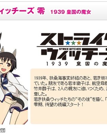 Strike Witches Zero 1939 Koukaku No Majo World Witches Series Wiki Fandom