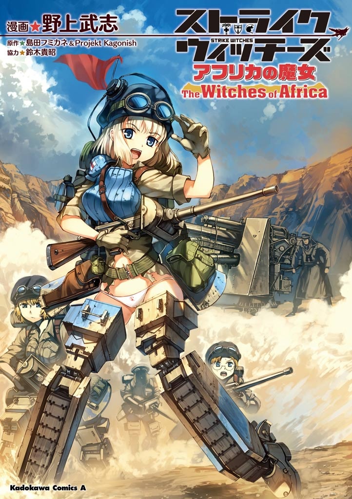 Strike Witches: The Witches of Africa | World Witches Series Wiki 