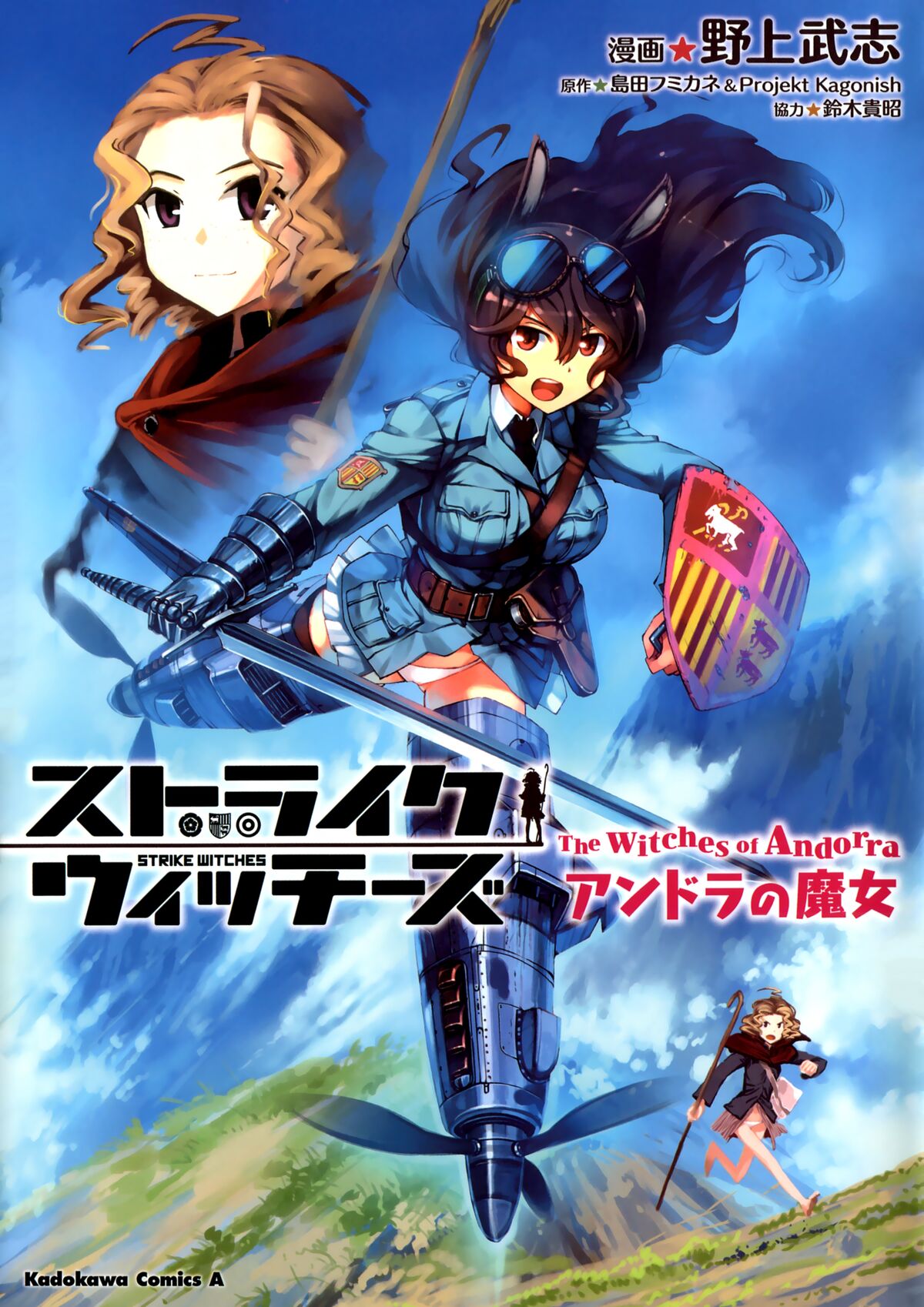 Strike Witches: Andorra no Majo | World Witches Series Wiki Strike Witches: Andorra no Majo | World Witches Series Wiki