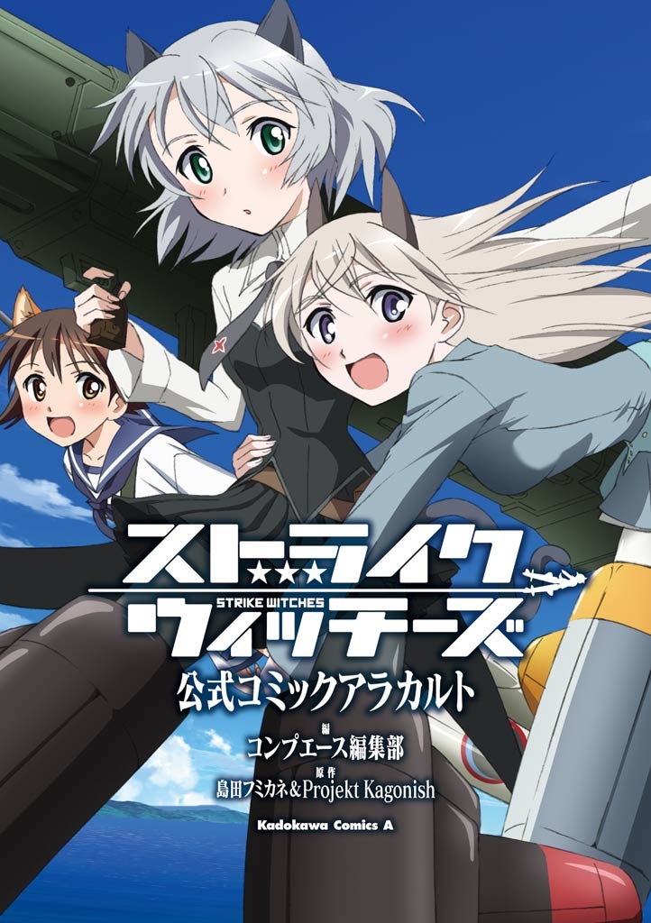 ストライクウィッチーズ 漫画セット ストライクウィッチーズ 漫画セット - メルカリ