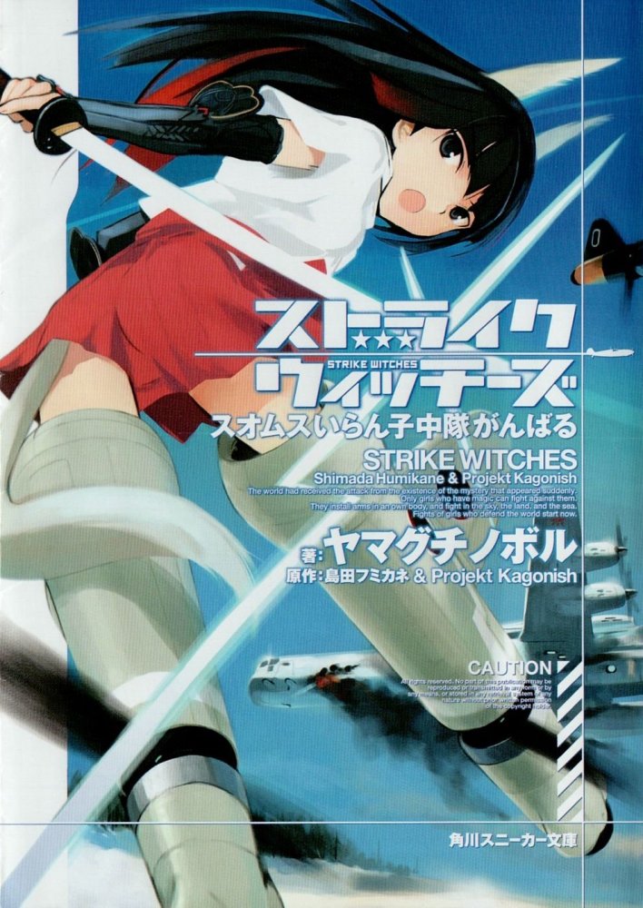Strike Witches: Suomus Misfits Squadron | World Witches Series Strike Witches: Suomus Misfits Squadron | World Witches Series