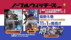 Noble Witches LN & Brave Witches Prequel LN PV