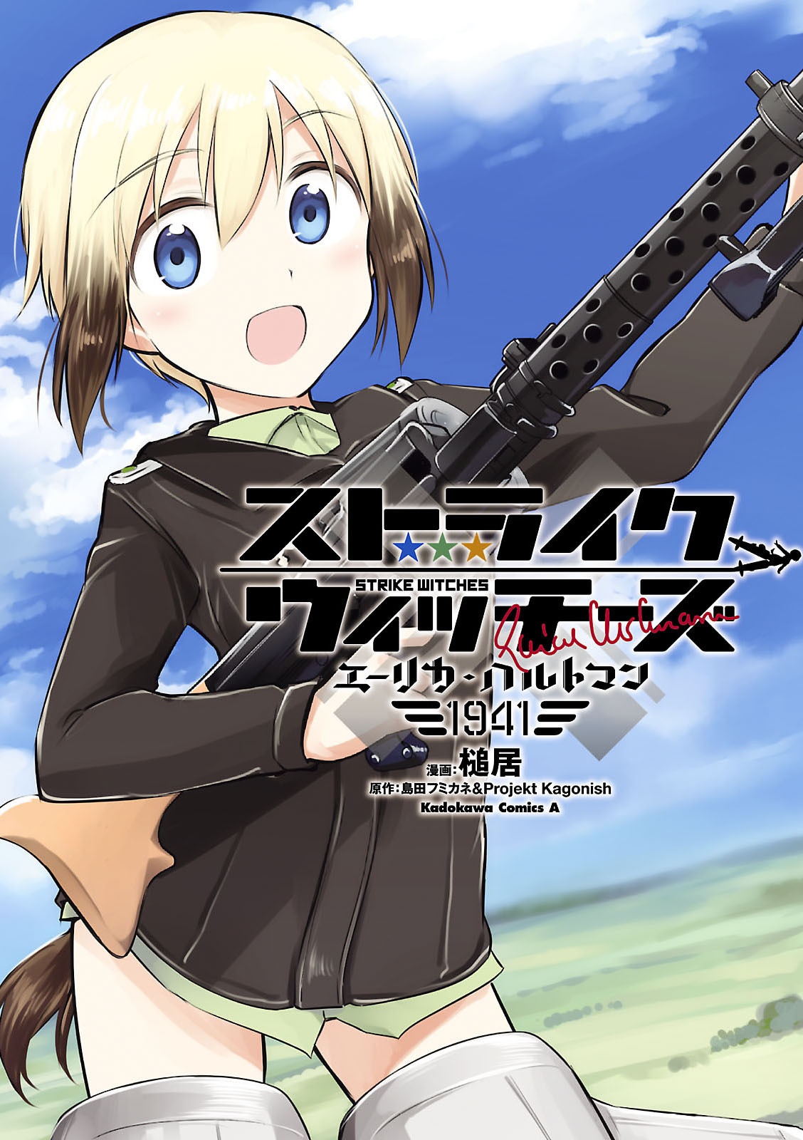 Strike Witches: Erica Hartmann 1941 | World Witches Series Wiki 