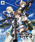 Strike Witches Silver Wings PSP limited edition cover