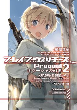 Brave Witches Prequel | World Witches Series Wiki | Fandom Brave Witches Prequel | World Witches Series Wiki | Fandom