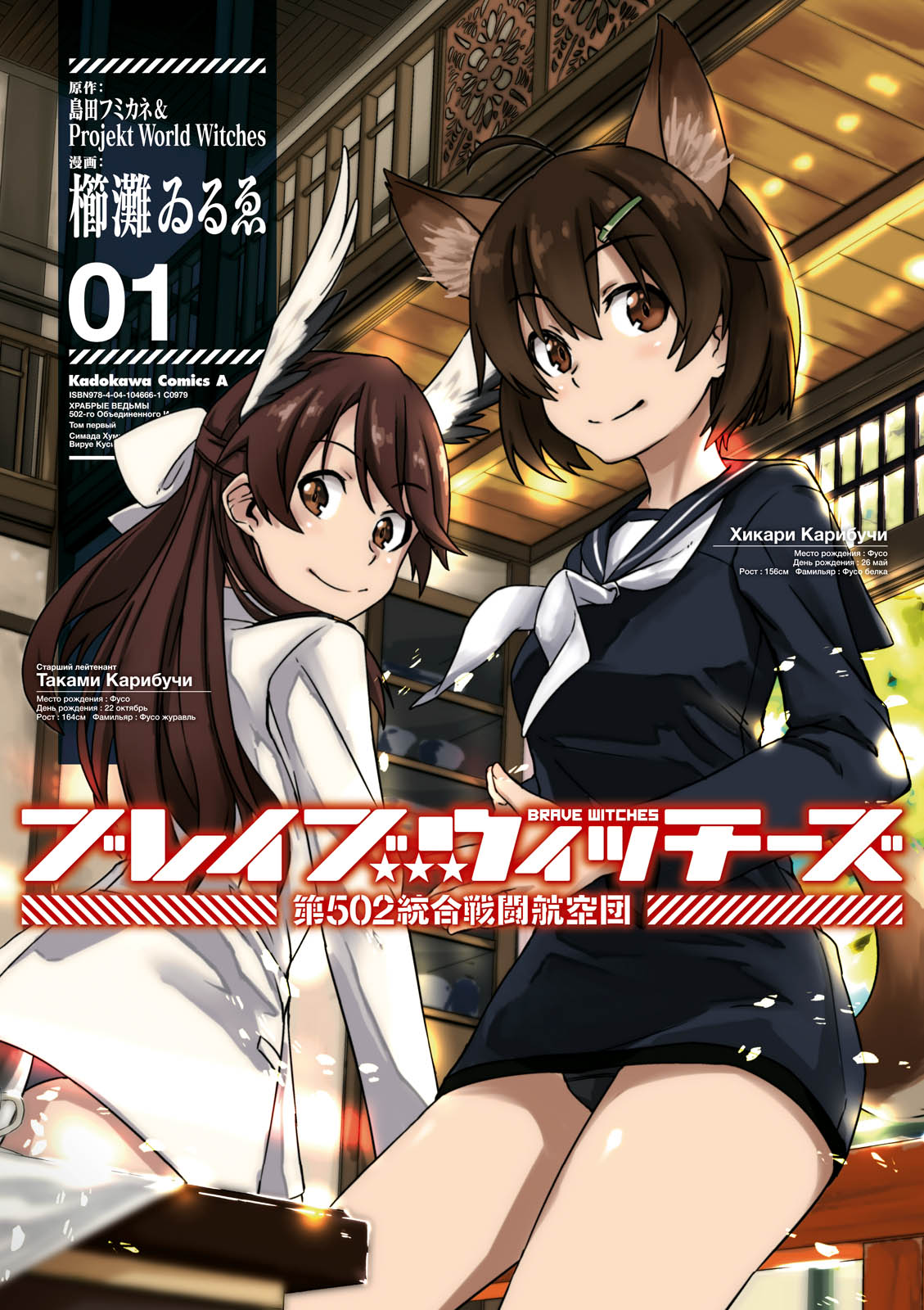 Brave Witches: 502nd Joint Fighter Wing | World Witches Series 