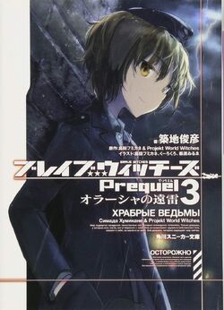 Brave Witches Prequel | World Witches Series Wiki | Fandom Brave Witches Prequel | World Witches Series Wiki | Fandom