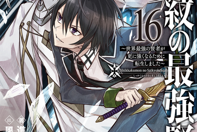Shikkakumon Light Novel Volume 05 | Saikyou Kenja Wiki | Fandom