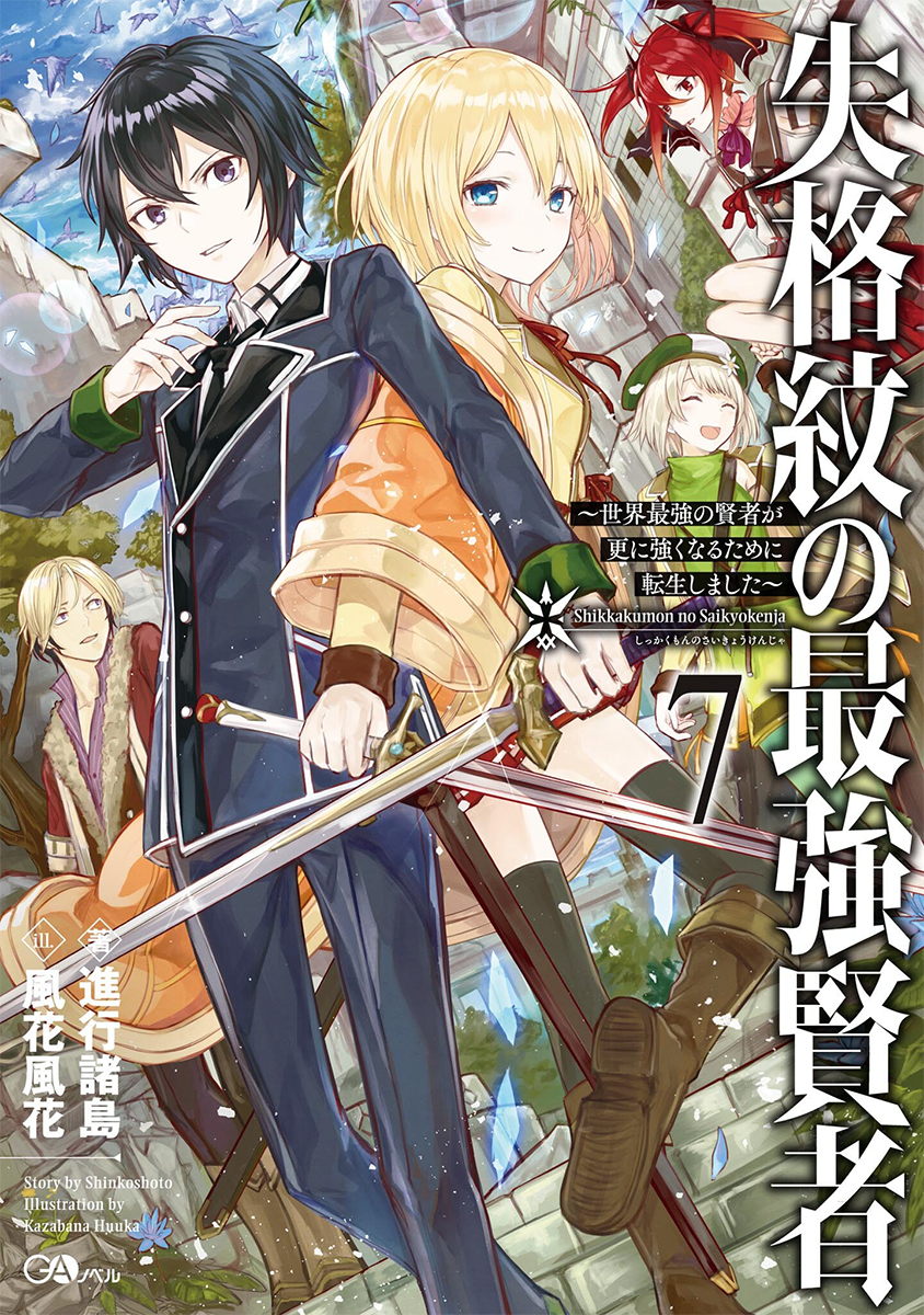 Shikkakumon Light Novel Volume 07 | Saikyou Kenja Wiki | Fandom