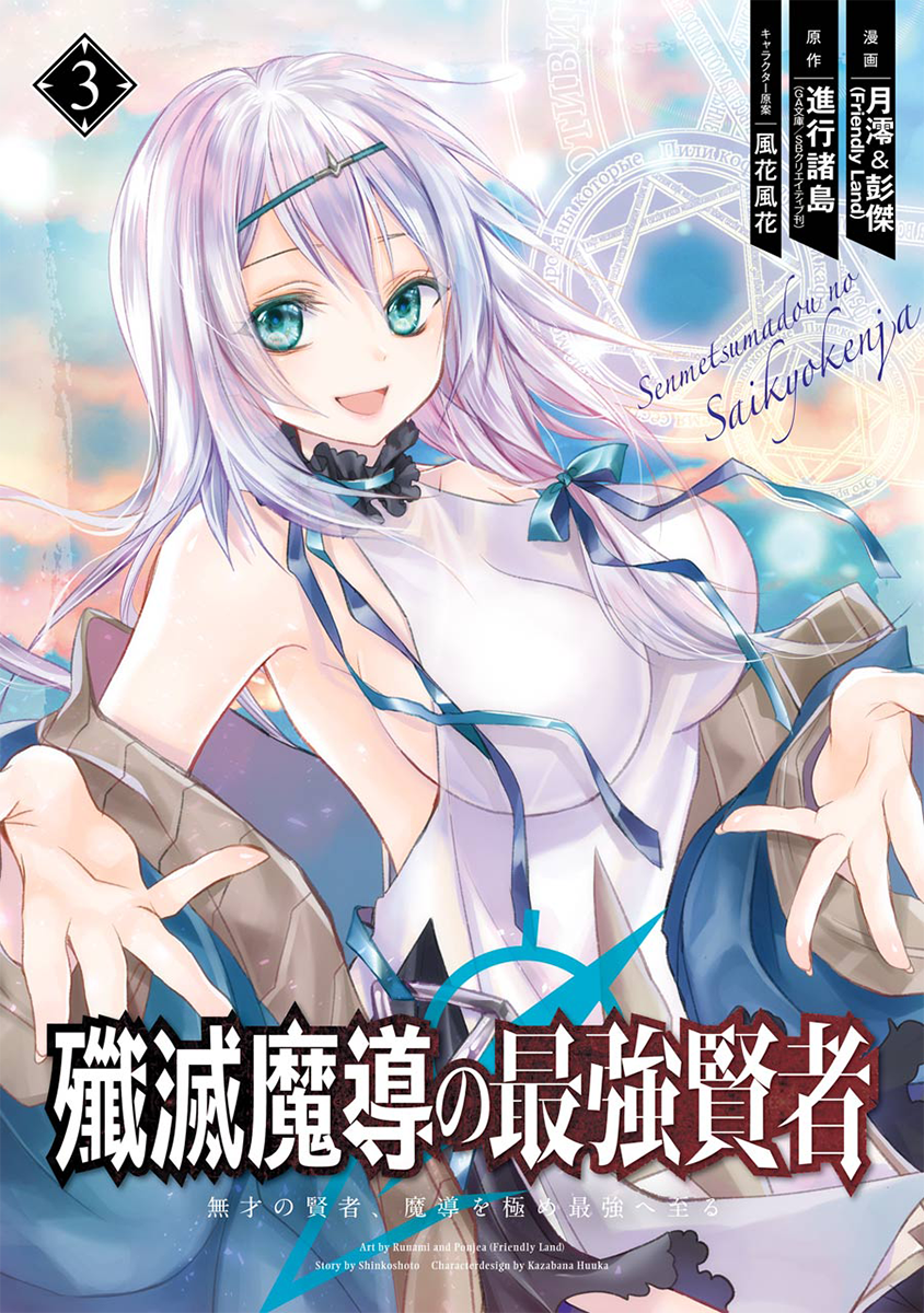 【正規品直輸入】 (Manga) Senmetsumadou | Fandom | Wiki Kenja Saikyou その他