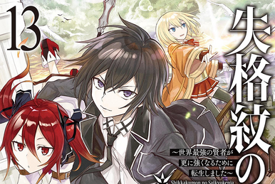 Light novel  Shikkakumon no Saikyou Kenja  revela imagem do 14