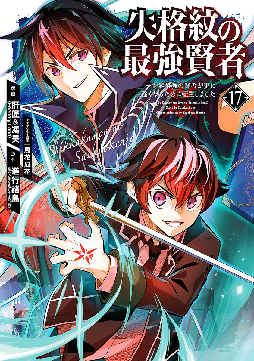 Shikkakumon (Manga) | Saikyou Kenja Wiki | Fandom Shikkakumon (Manga) | Saikyou Kenja Wiki | Fandom