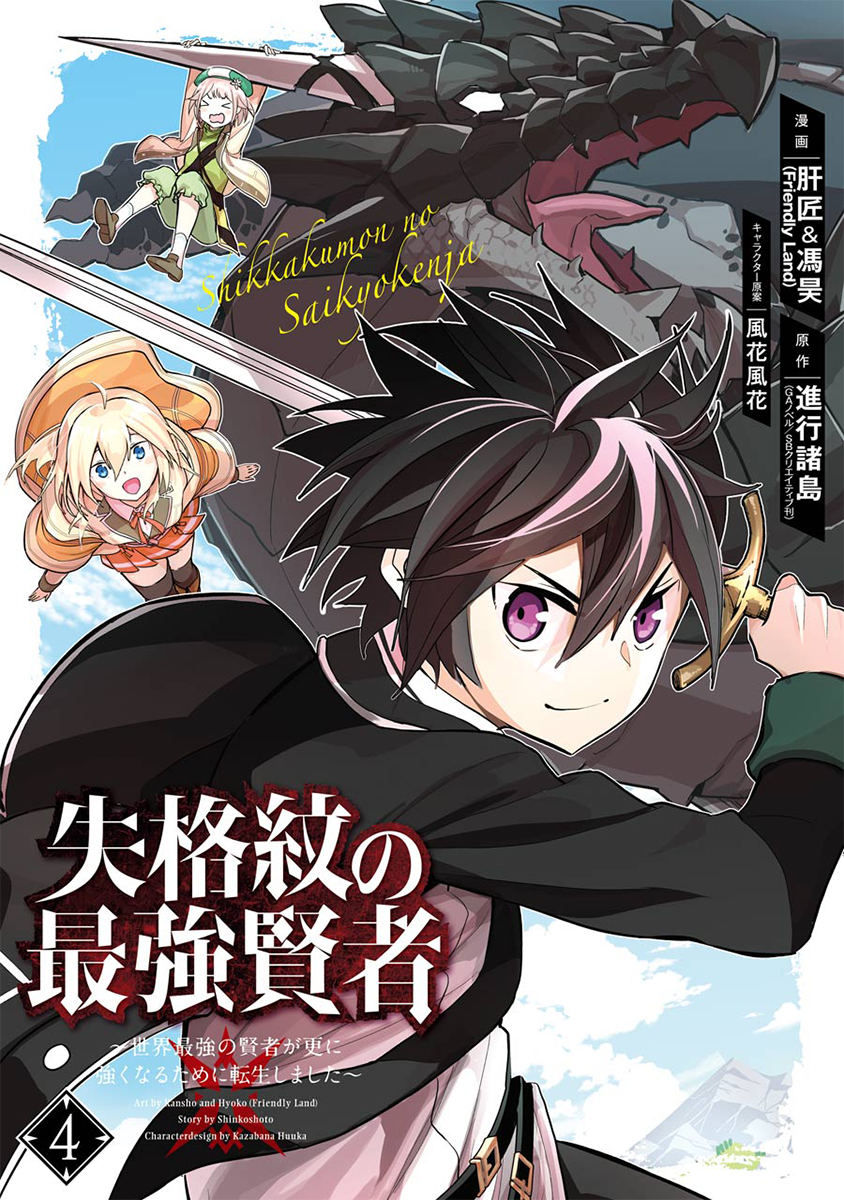 Shikkakumon (Manga) | Saikyou Kenja Wiki | Fandom Shikkakumon (Manga) | Saikyou Kenja Wiki | Fandom