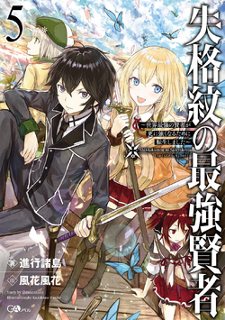 Light novel  Shikkakumon no Saikyou Kenja  revela imagem do 14