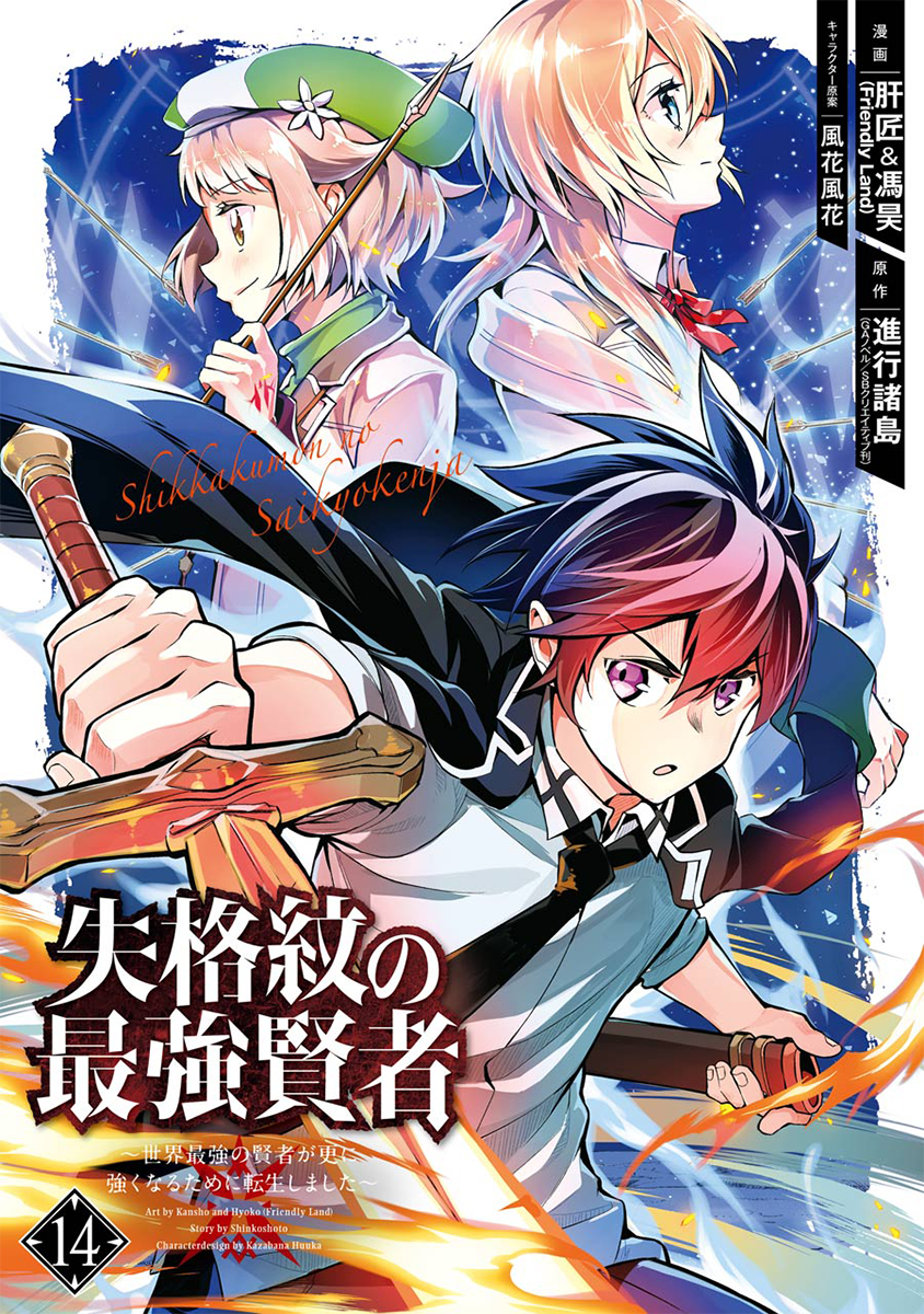 Shikkakumon (Manga) | Saikyou Kenja Wiki | Fandom Shikkakumon (Manga) | Saikyou Kenja Wiki | Fandom