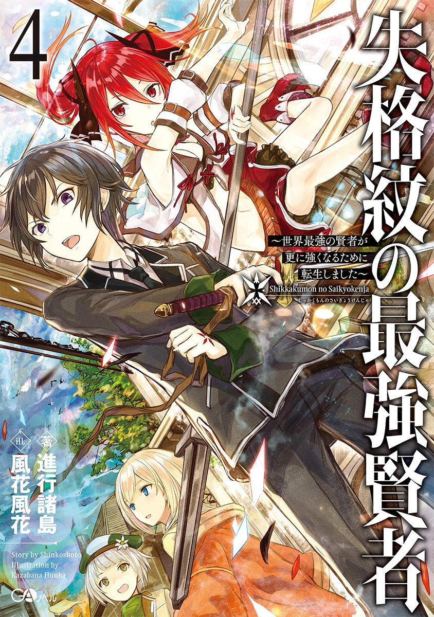 QooApp on X: Shinkoshoto's “Tensei Kenja no Isekai Life light novel  series is getting a TV anime by REVOROOT!  #転生賢者  #TenseiKenjanoIsekaiLife  / X