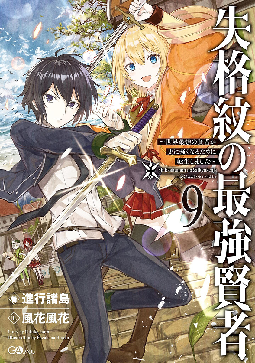 QooApp on X: Shinkoshoto's “Tensei Kenja no Isekai Life light novel  series is getting a TV anime by REVOROOT!  #転生賢者  #TenseiKenjanoIsekaiLife  / X