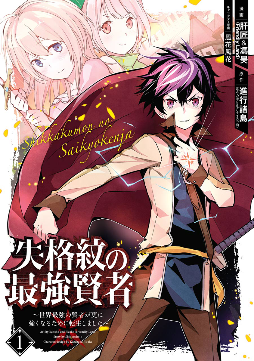 Shikkakumon no Saikyou Kenja thoughts on this new anime? : r/Isekai