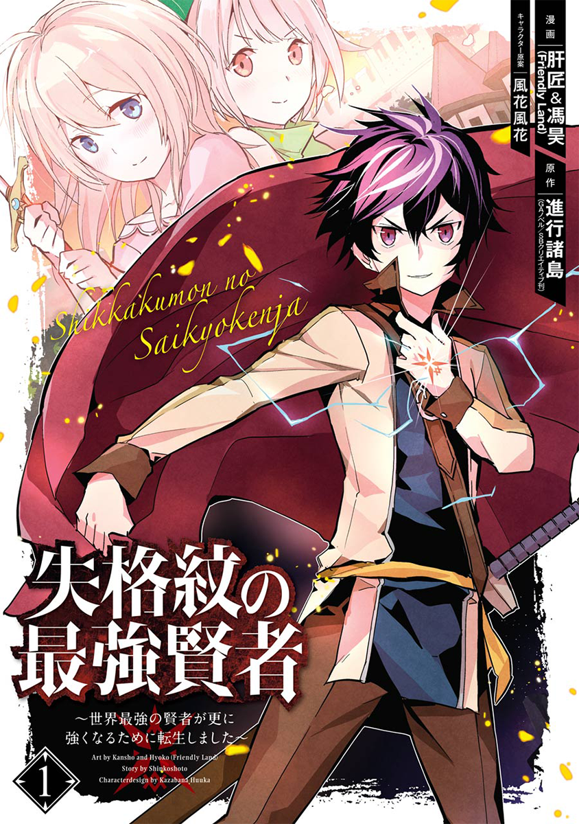 Shikkakumon no Saikyou Kenja in 2023  Anime titles, Anime reccomendations,  Anime films