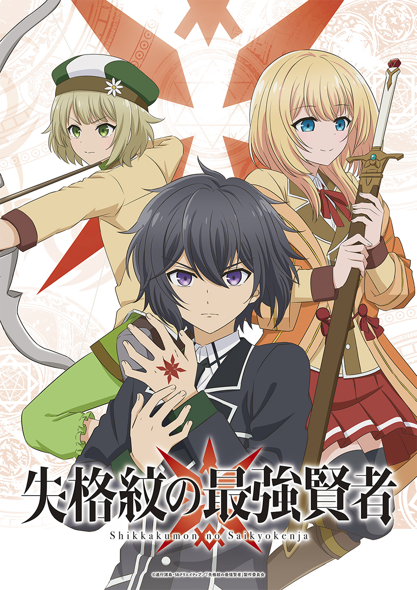 Shikkakumon no Saikyou Kenja - Episódio 1 - Animes Online