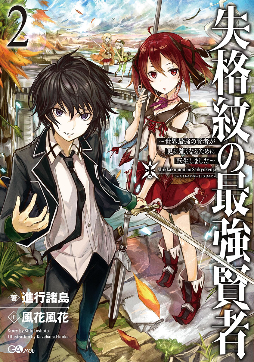 Shikkakumon (Light Novel), Saikyou Kenja Wiki