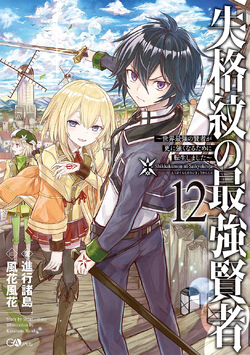 Shikkakumon no Saikyou Kenja - Capítulo 39 por Smashscan