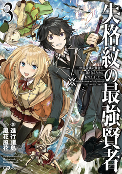 Shikkakumon Light Novel Volume 06, Saikyou Kenja Wiki