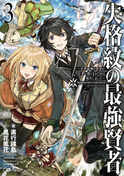 Light novel  Shikkakumon no Saikyou Kenja  revela imagem do 14