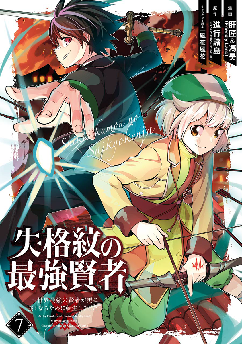 Shikkakumon (Manga) | Saikyou Kenja Wiki | Fandom Shikkakumon (Manga) | Saikyou Kenja Wiki | Fandom