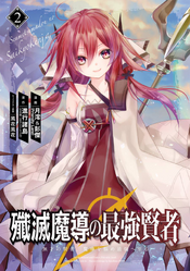 Senmetsumadou (Manga) | Saikyou Kenja Wiki | Fandom