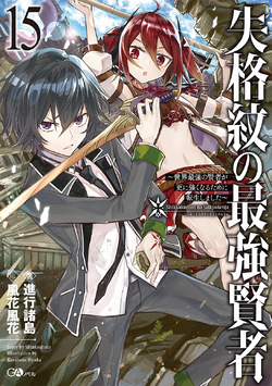 Light novel  Shikkakumon no Saikyou Kenja  revela imagem do 14