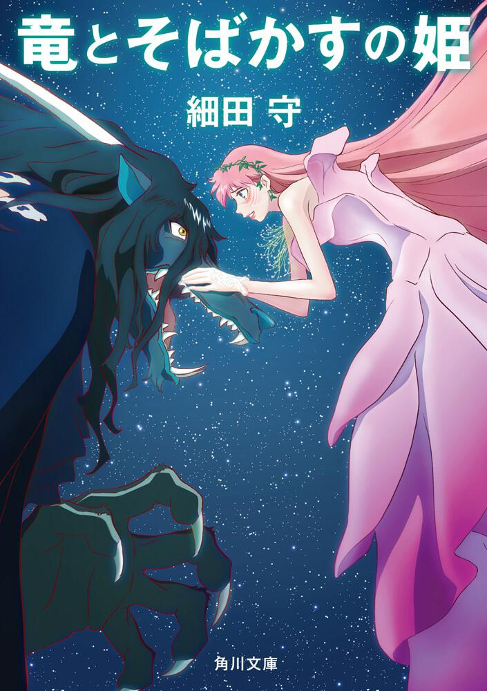 Belle U Anime Movie Art Book Story Guide Design Works (Ryuu to Sobakasu no  Hime) | eBay