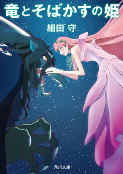 Belle (Novel) | Studio Chizu Wiki | Fandom