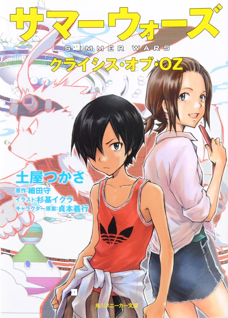 Summer Wars: Crisis of Oz | Studio Chizu Wiki | Fandom