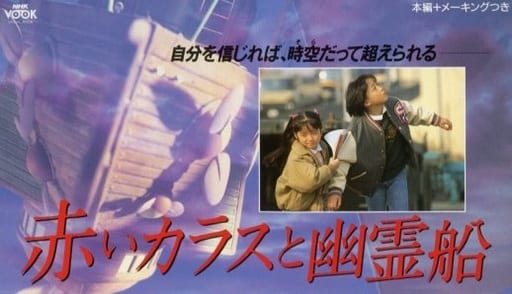 Red Crow and the Ghost Ship | Ghibli Wiki | Fandom Red Crow and the Ghost Ship | Ghibli Wiki | Fandom