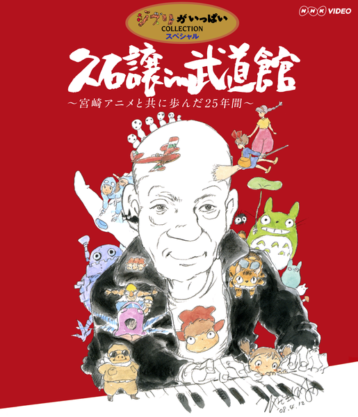 Joe Hisaishi Confirmed to Score Hayao Miyazaki's How Do You Live? Anime  Film - Crunchyroll News