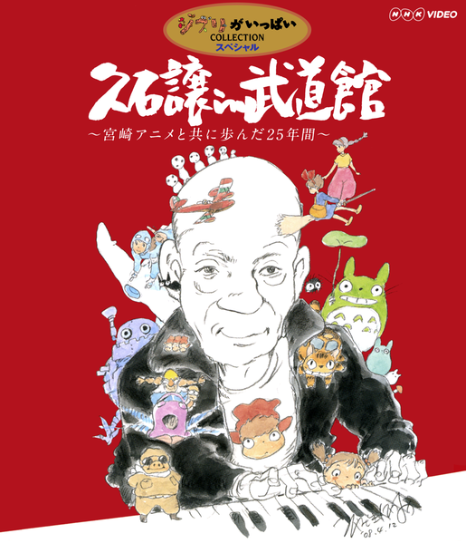 Joe Hisaishi Symphonic Concert, Music from the Studio Ghibli Films of  Hayao Miyazaki