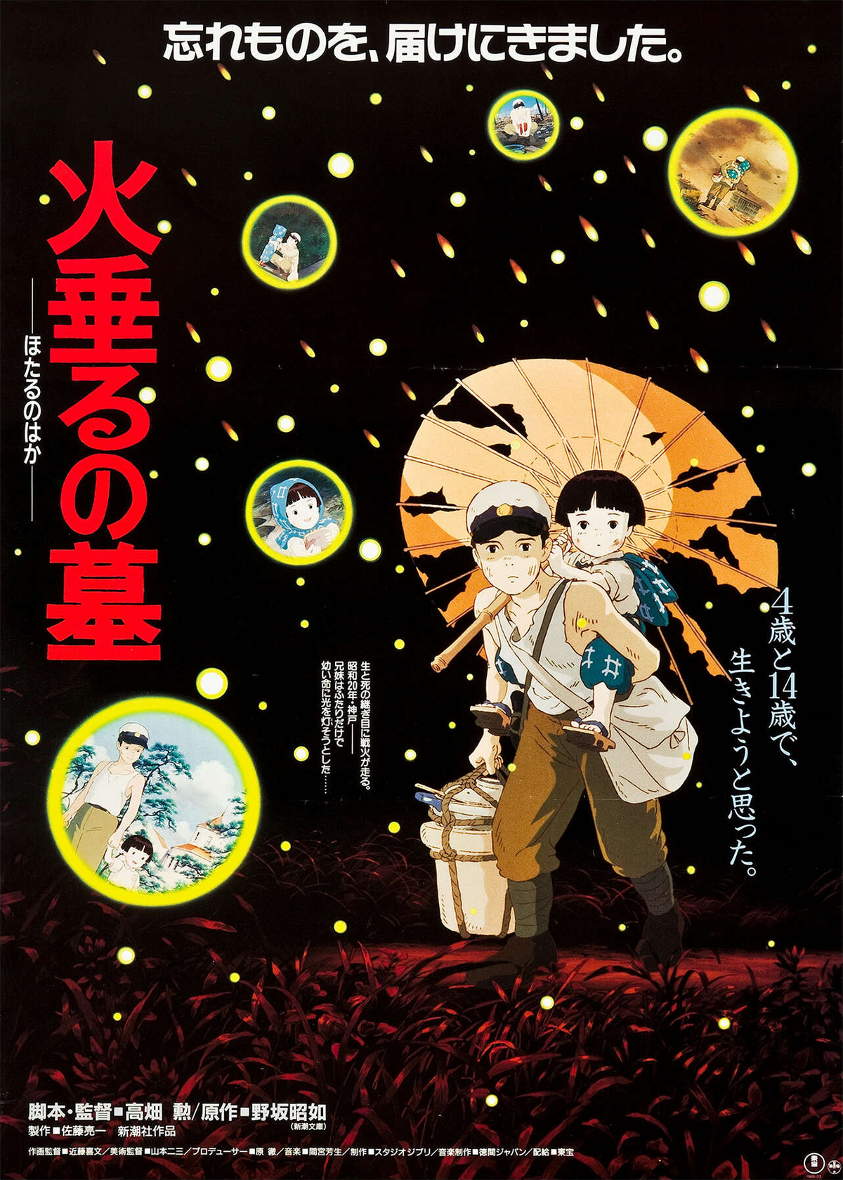 Grave of the Fireflies | Ghibli Wiki | Fandom