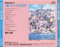 Kiki様☆専用ページ Kiki's Delivery Service Image Album | Ghibli Wiki | Fandom