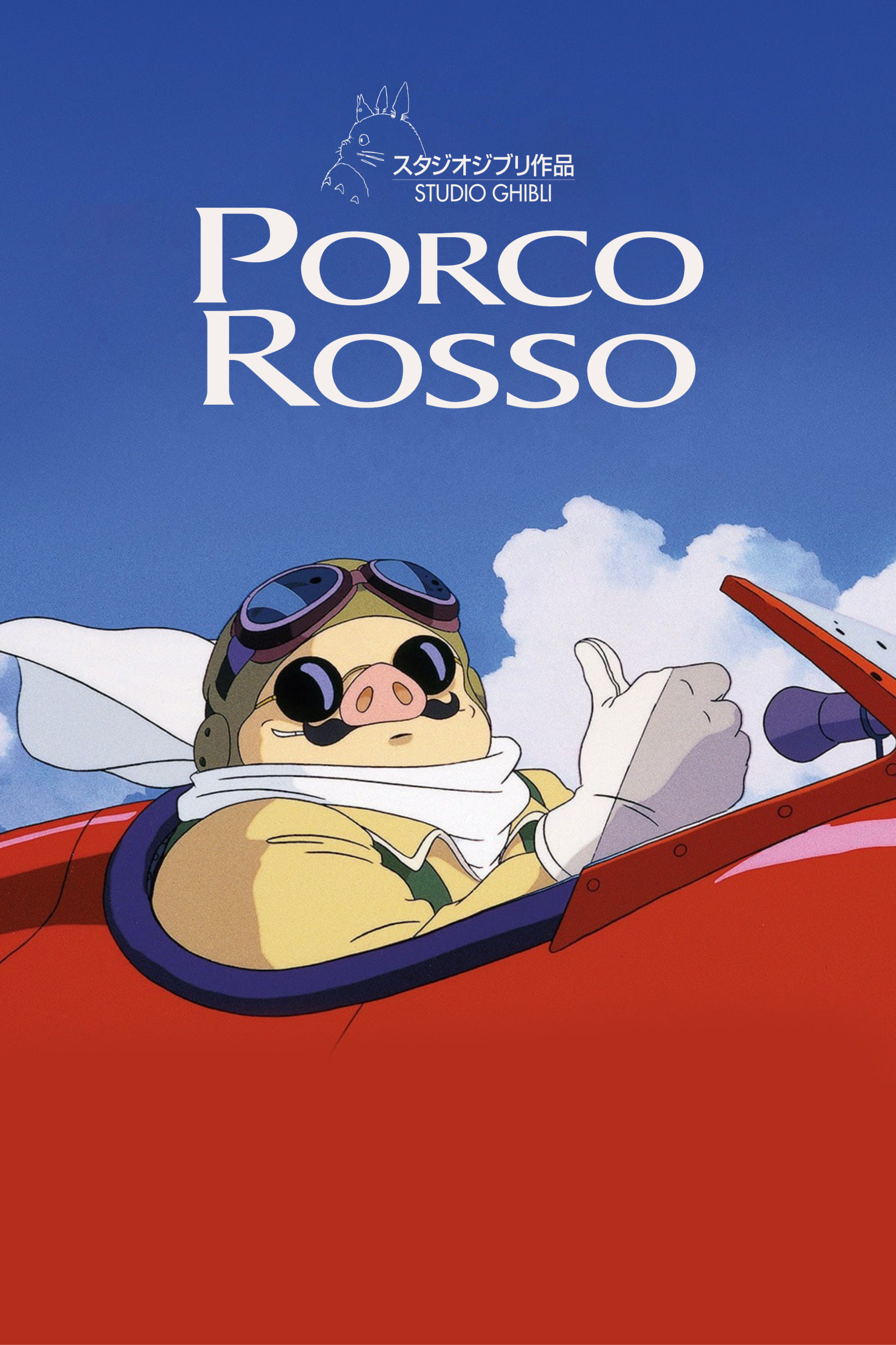 ジブリ - Porco Rosso Blu-ray & DVD（紅の豚 イタリア語版）の