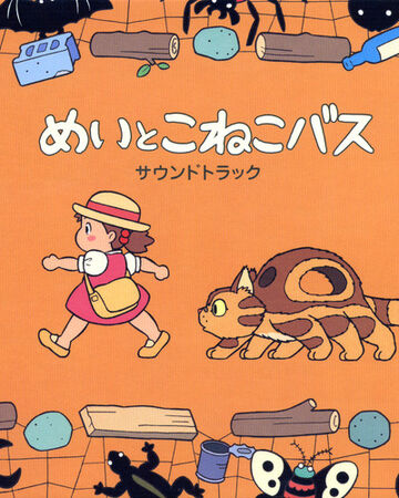 Mei And The Kittenbus Ghibli Wiki Fandom Mei And The Kittenbus Ghibli Wiki Fandom