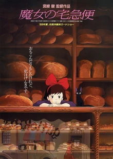 Kiki's Delivery Service (2)