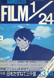 In a time before magazines dedicated to anime were the norm, ANIDO published the FILM 1/24 booklet.